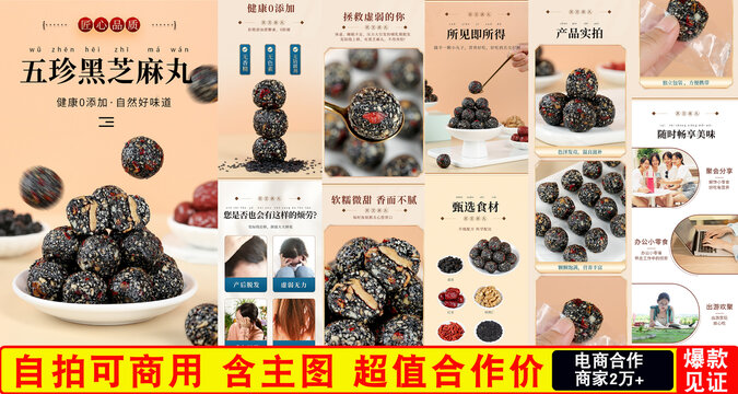 黑芝麻丸詳情頁