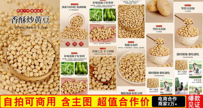 黃豆詳情頁