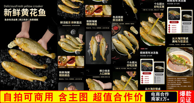黃花魚(yú)詳情頁(yè)