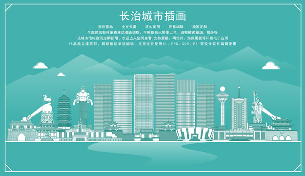 長治