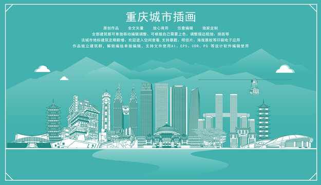 重慶