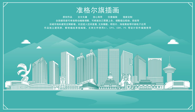 準(zhǔn)格爾旗