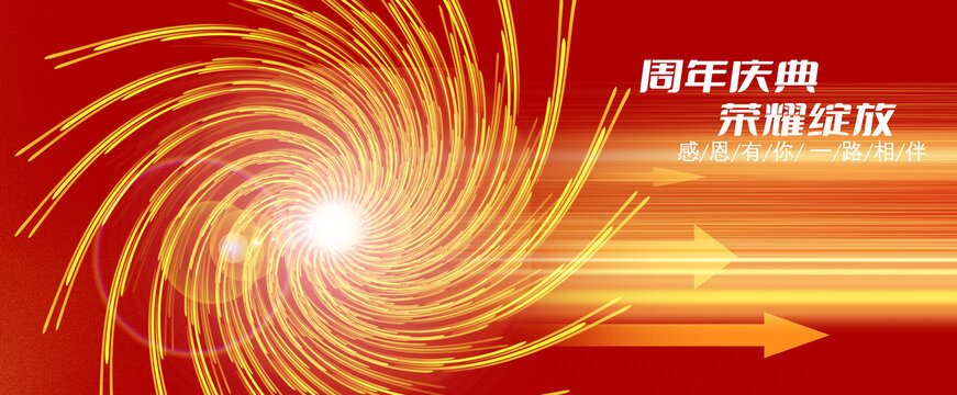 周年慶