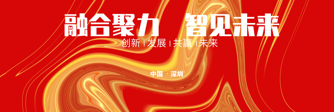 紅色會(huì)議背景