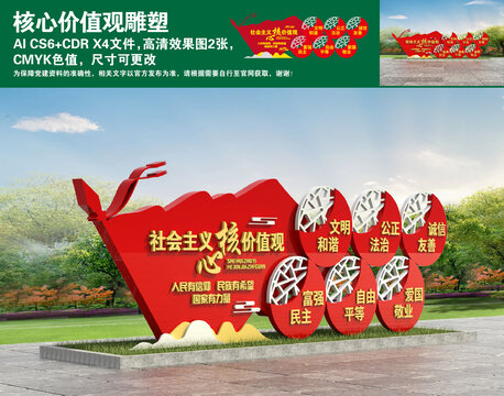 核心價(jià)值觀雕塑