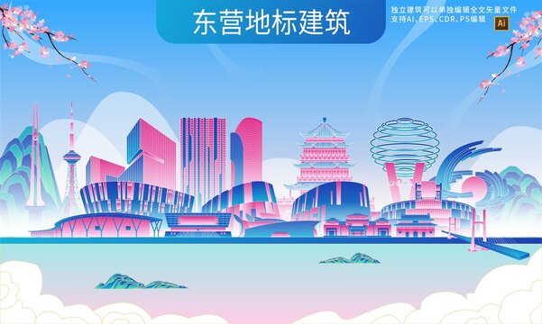 東營