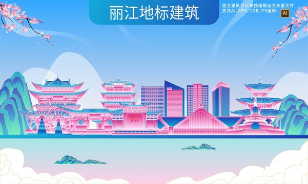 丽江