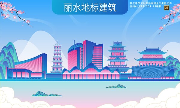 丽水