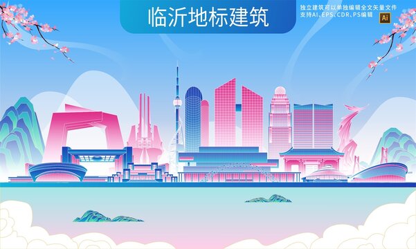 臨沂