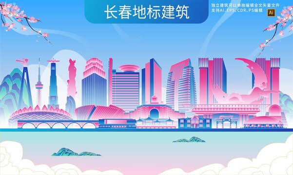 長春