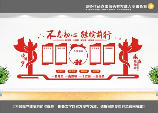 入黨誓詞
