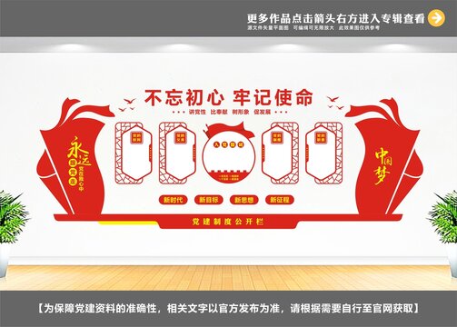 黨員活動(dòng)室形象墻