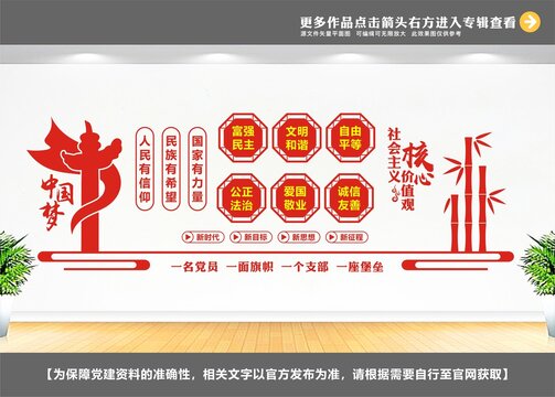 核心價值觀文化墻