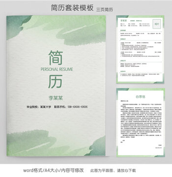 水彩風(fēng)教師個人求職簡歷套裝
