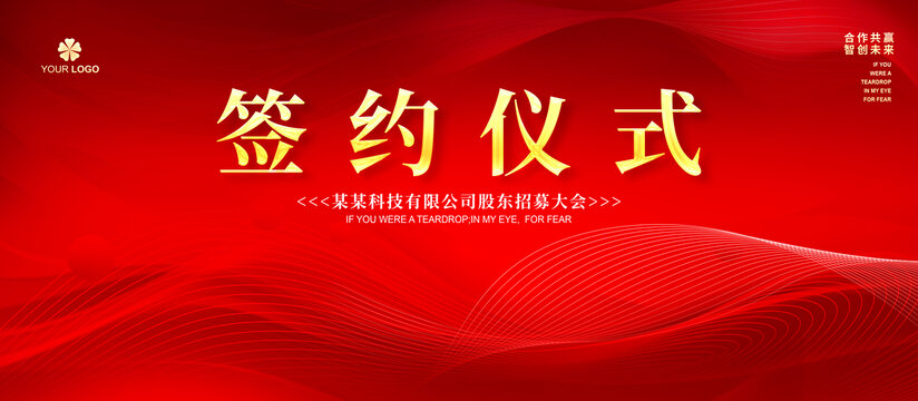 簽約儀式
