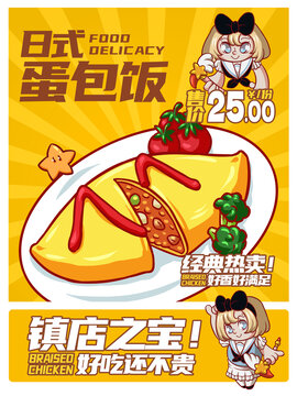 美味蛋包飯