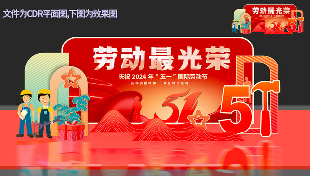 五一勞動節(jié)美陳