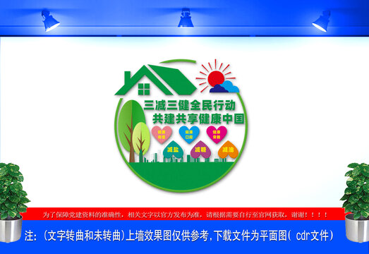 三減三健