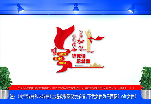 黨建文化墻