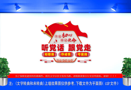 聽黨話跟黨走
