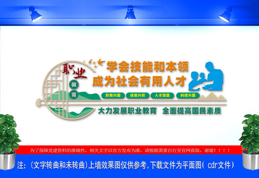 職業(yè)教育文化墻