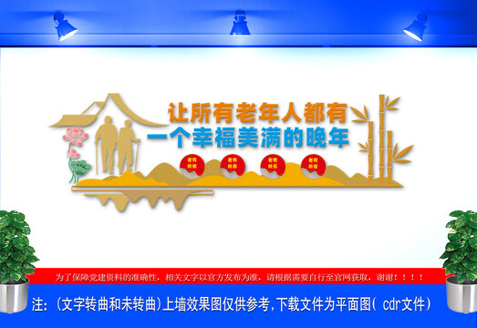養(yǎng)老文化墻