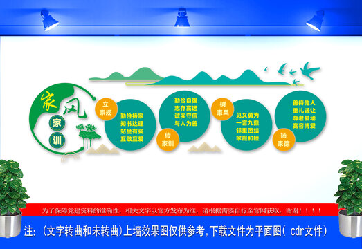 家風(fēng)家訓(xùn)