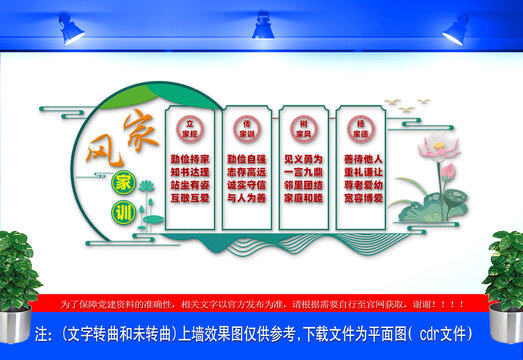 家風(fēng)家訓(xùn)文化墻