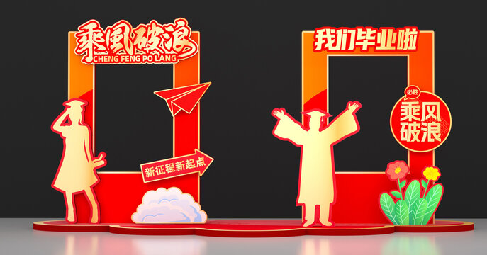 畢業(yè)拍照框
