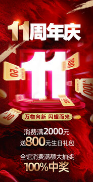 11周年慶