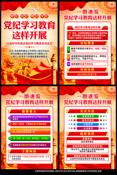 黨紀(jì)學(xué)習(xí)教育