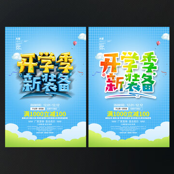 開學新裝備