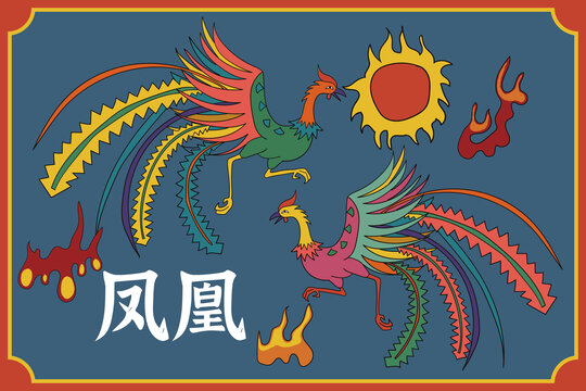 鳳凰