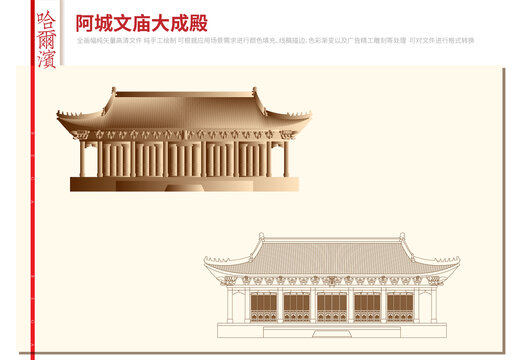 哈爾濱阿城文廟大成殿