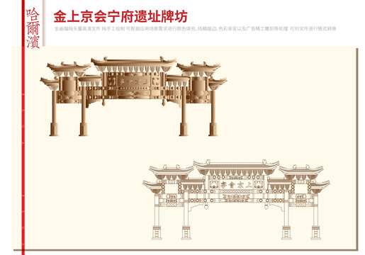 金上京会宁府遗址牌坊