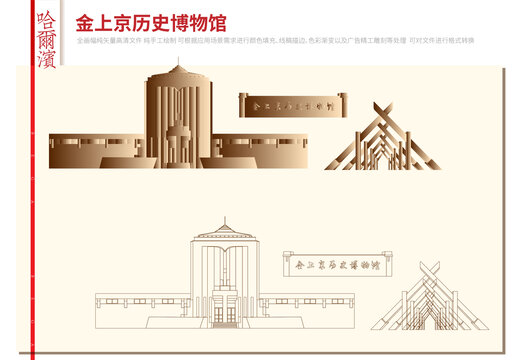 金上京历史博物馆