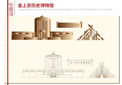 金上京歷史博物館