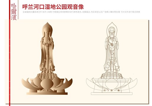 呼蘭河口濕地公園觀音