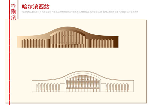 哈爾濱西站
