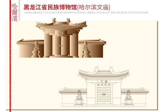 黑龍江省民族博物館