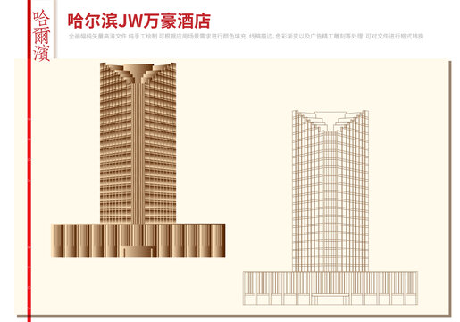 哈爾濱JW萬豪酒店