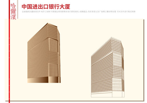 中國進出口銀行大廈