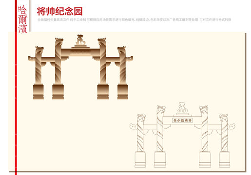 將帥紀念園