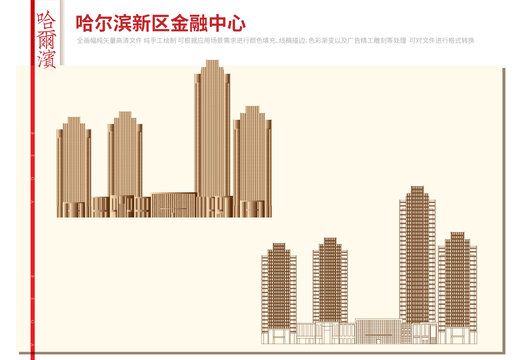 哈尔滨新区金融中心