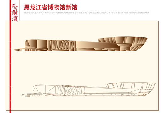 黑龙江省博物馆新馆