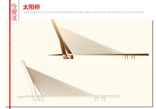 哈尔滨太阳桥