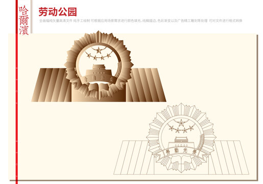 哈爾濱勞動公園