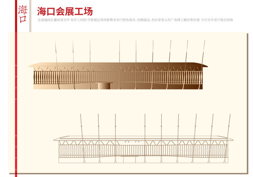 海口会展工场