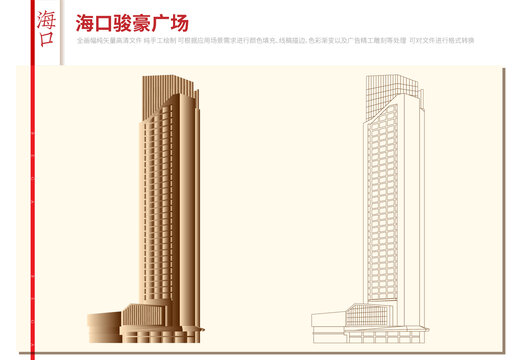 海口駿豪廣場