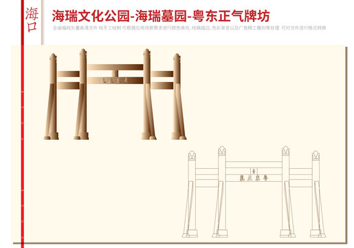 海瑞文化公园粤东正气牌坊